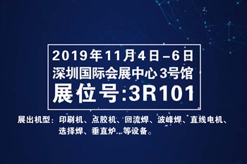 日東科技將攜新產(chǎn)品亮相深圳“EeIE智博會(huì)”，誠(chéng)邀您的蒞臨！